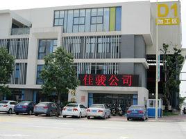 佛山市順德區佳駿貿易有限公司 佛山市順德區佳駿貿易有限公司