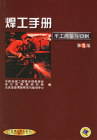 焊工手冊：手工焊接與切割