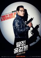 偵探洪吉童：消失的村莊