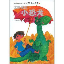 小恐龍的故事 小恐龍的故事