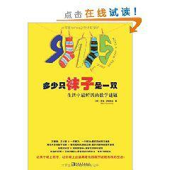 多少只襪子是一雙 多少只襪子是一雙