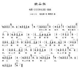 映山紅[電影閃閃的紅星插曲]