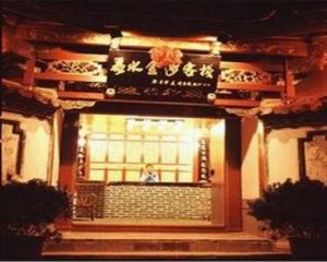 麗江麗水天井客棧 麗江麗水天井客棧