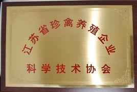 江蘇軍曼農業科技有限公司 江蘇軍曼農業科技有限公司