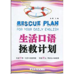 《生活口語拯救計畫》