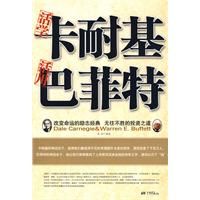 《活學卡耐基活用巴菲特》