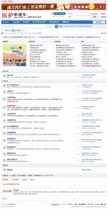 醫護職通車 醫護職通車