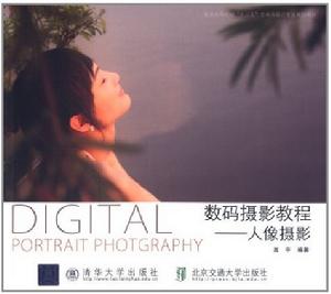 數碼攝影教程：人像攝影