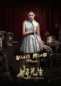 好男人[2016年孫紅雷主演都市情感大戲]