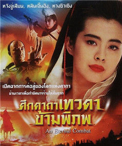 《天地玄門》 《天地玄門》