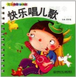 快樂唱兒歌 快樂唱兒歌