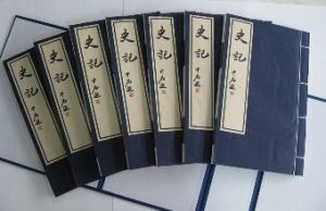 史記