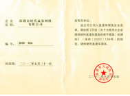 深圳市指定的“大企業直通車服務證”