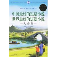 世界最好的短片小說