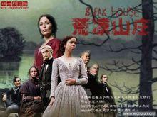 荒涼山莊[BBC迷你劇]