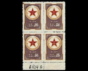 （圖）1953年紫色軍人貼用郵票四方連