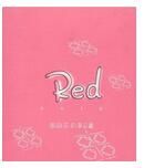 張詠茨的筆記書:紅色的書 張詠茨的筆記書:紅色的書