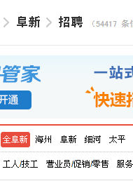 阜新招聘網 阜新招聘網