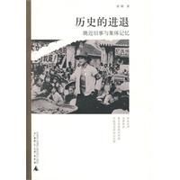 歷史的進退 歷史的進退