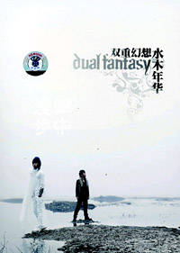 《雙重幻想》 《雙重幻想》