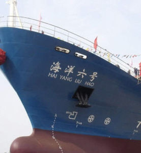 海洋六號 海洋六號