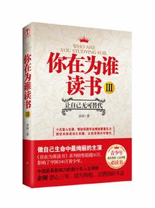 你在為誰讀書3