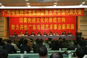 廣東省電視藝術家協會 廣東省電視藝術家協會