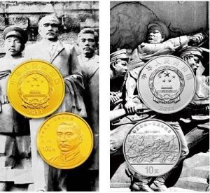 辛亥革命金銀紀念幣 辛亥革命金銀紀念幣