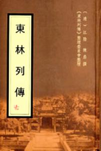 陳鼎[清代歷史學家]