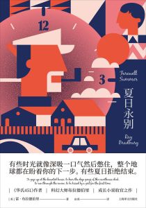 夏日永別 夏日永別