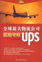 全球最大物流公司配送專家UPS 全球最大物流公司配送專家UPS