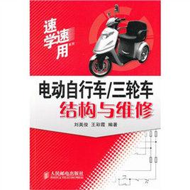 三輪車結構與維修 三輪車結構與維修