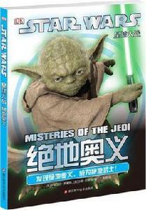 星球大戰:絕地奧義 星球大戰:絕地奧義