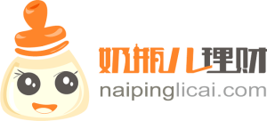 奶瓶兒理財 奶瓶兒理財