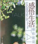 感悟生活:幫你能說會道 感悟生活:幫你能說會道