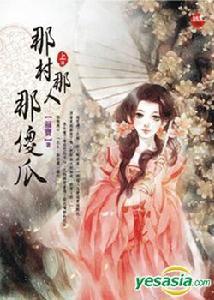 那村那人那傻瓜上 那村那人那傻瓜上