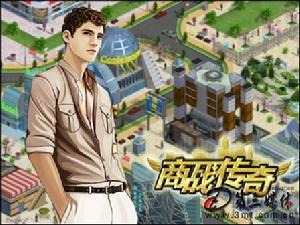 《商戰傳奇》