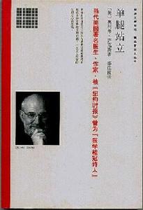 單腿站立 單腿站立