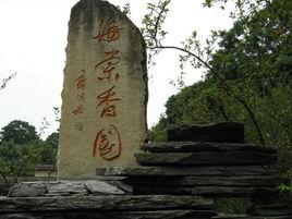 海棠香國 海棠香國