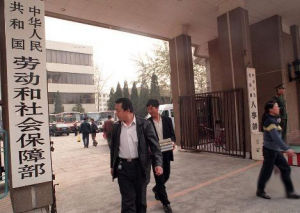 人力資源和社會保障部正式掛牌