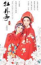 牡丹亭還魂記[明代湯顯祖創作戲劇]