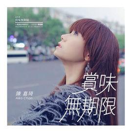 賞味無期限 賞味無期限