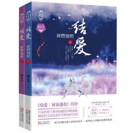 結愛:犀燃燭照 結愛:犀燃燭照