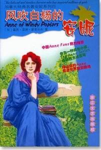 綠山牆安妮系列小說