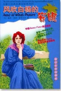 綠山牆安妮系列小說 綠山牆安妮系列小說