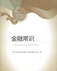 金融常識