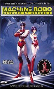 克羅諾斯的大逆襲 克羅諾斯的大逆襲