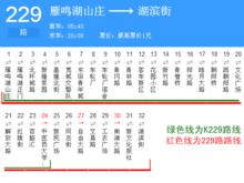 [長春]229與K229線路對比圖
