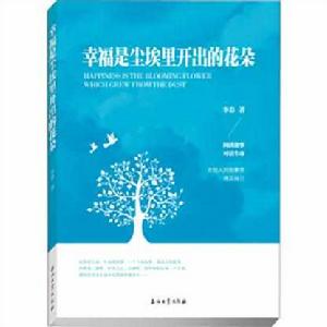 幸福是塵埃里開出的花朵 幸福是塵埃里開出的花朵