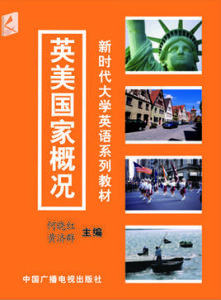 英美國家概況 英美國家概況